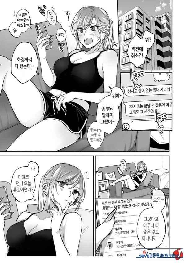 뒷계정 여자는 오나홀 대딸을 하고 싶어! ~헌팅한 동정남을 오나홀로 듬뿍 귀여워해 주는 만화