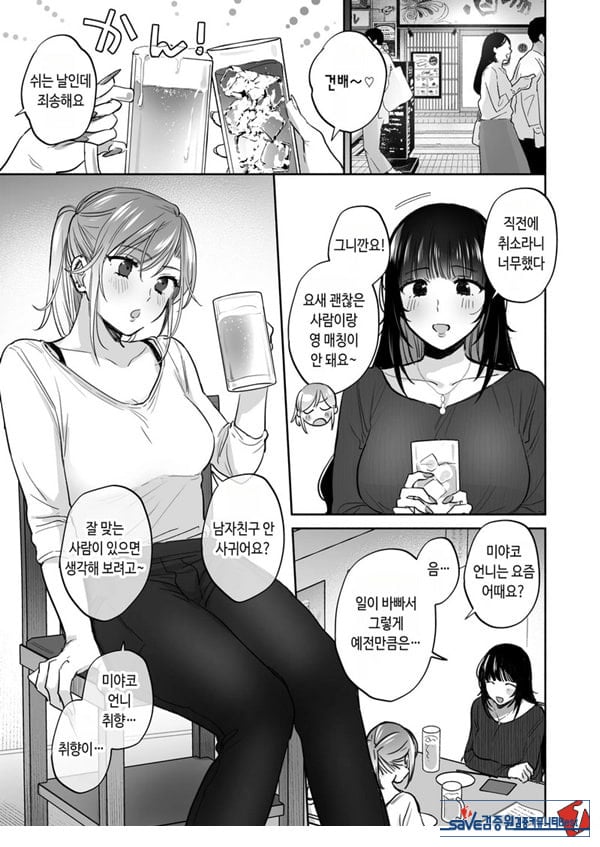 뒷계정 여자는 오나홀 대딸을 하고 싶어! ~헌팅한 동정남을 오나홀로 듬뿍 귀여워해 주는 만화