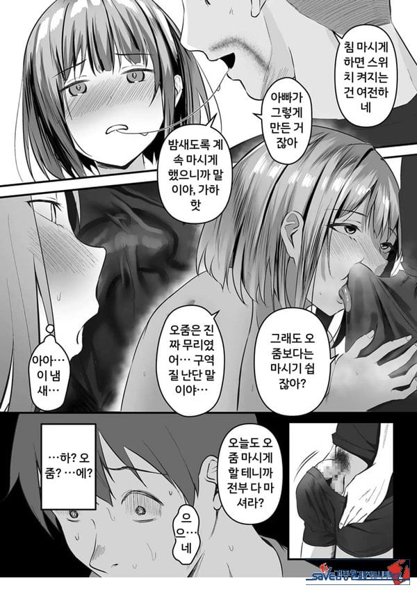 네토라세, 네토라레[후편]