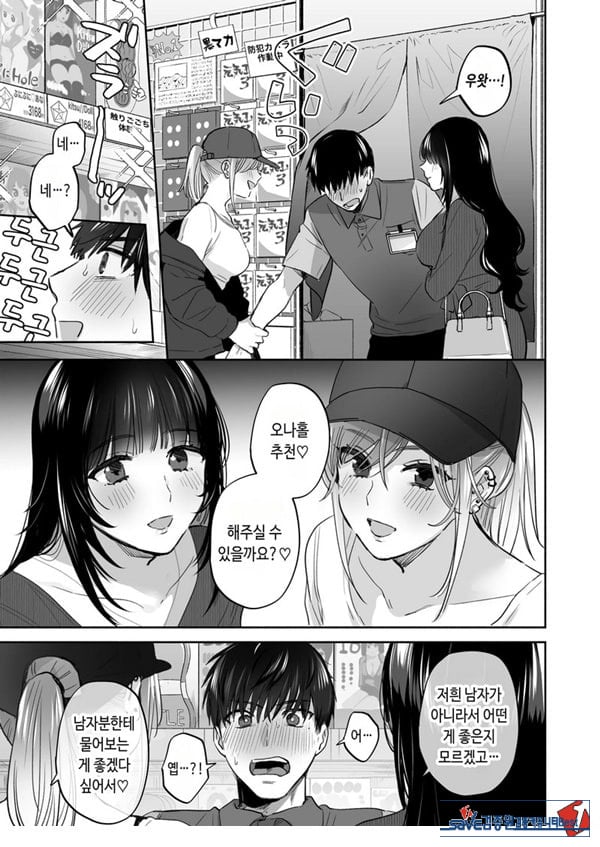 뒷계정 여자는 오나홀 대딸을 하고 싶어! ~헌팅한 동정남을 오나홀로 듬뿍 귀여워해 주는 만화