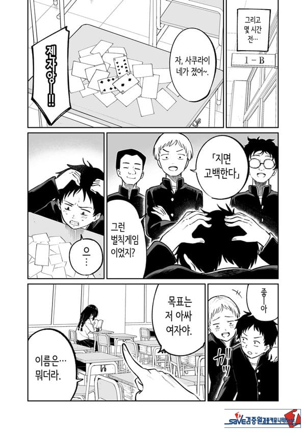 벌칙 게임으로 거짓 고백했더니 아싸 여자와의 꽁냥러브 성활이 시작된 건에 대하여