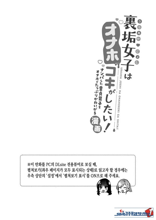 뒷계정 여자는 오나홀 대딸을 하고 싶어! ~헌팅한 동정남을 오나홀로 듬뿍 귀여워해 주는 만화