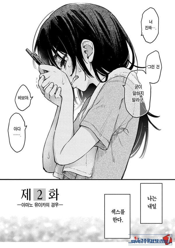 아싸끼리 하는 ㅅ스가 제일 야하다#2-아마노 유이카의 경우
