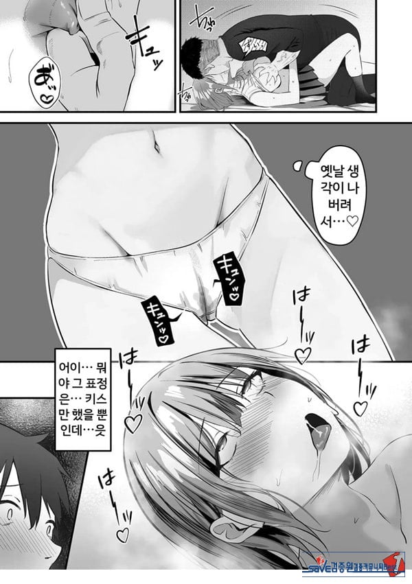네토라세, 네토라레[후편]