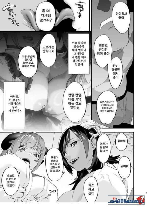 교환 유학생 -서큐버스들과 나-