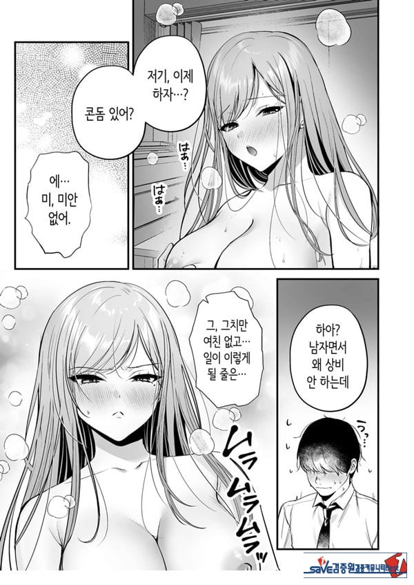 인기 없는 내가 1군 갸루에게 잡아먹힌 이야기