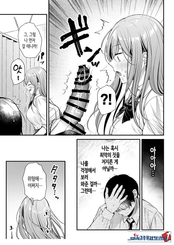 인기 없는 내가 1군 갸루에게 잡아먹힌 이야기