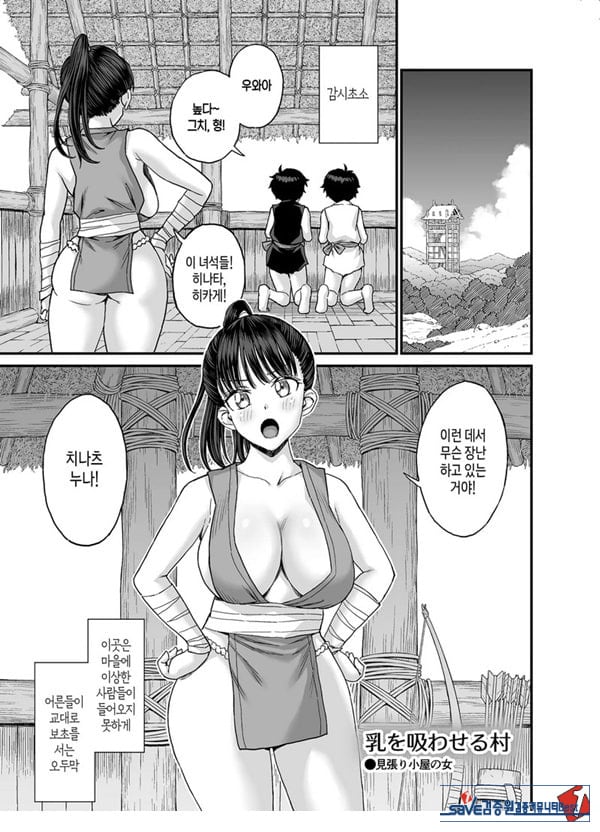 젖먹이는 마을