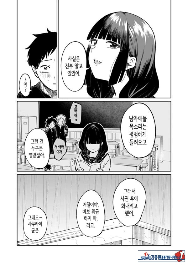 벌칙 게임으로 거짓 고백했더니 아싸 여자와의 꽁냥러브 성활이 시작된 건에 대하여