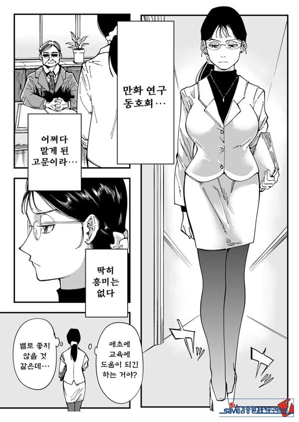 선생님, 이것이 우리들의 복수야