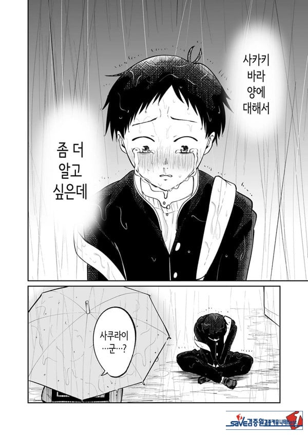 벌칙 게임으로 거짓 고백했더니 아싸 여자와의 꽁냥러브 성활이 시작된 건에 대하여