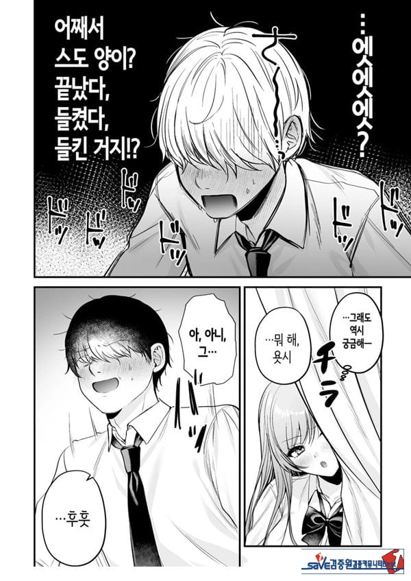 인기 없는 내가 1군 갸루에게 잡아먹힌 이야기