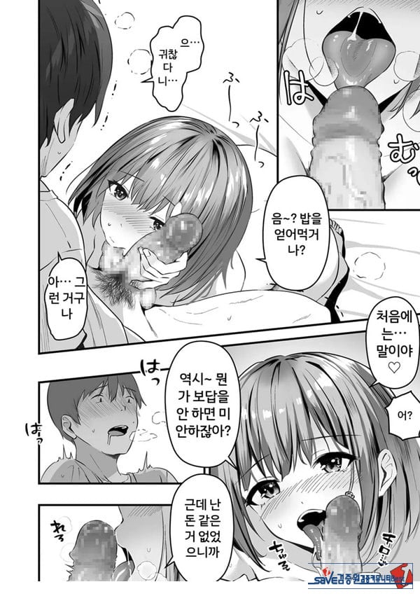 네토라세, 네토라레[후편]