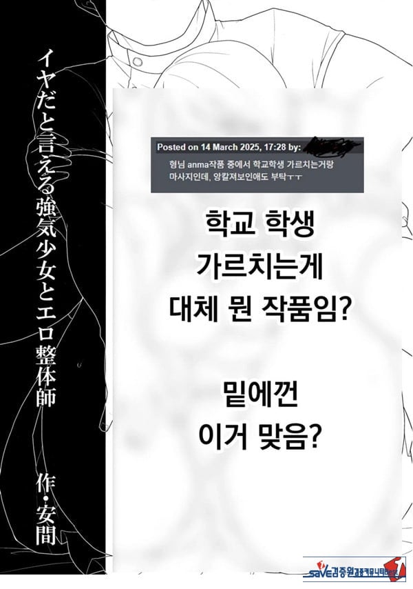 싫다고 말하는 기센 소녀와 에로 정체사