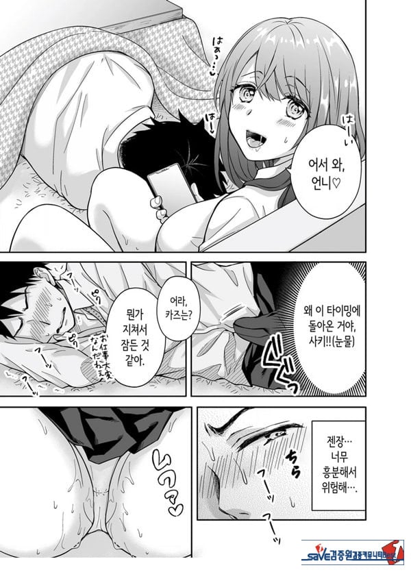 여친의 여동생에게 강제로 재촉당해 몰래 마구