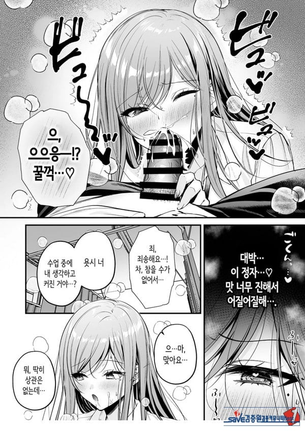 인기 없는 내가 1군 갸루에게 잡아먹힌 이야기