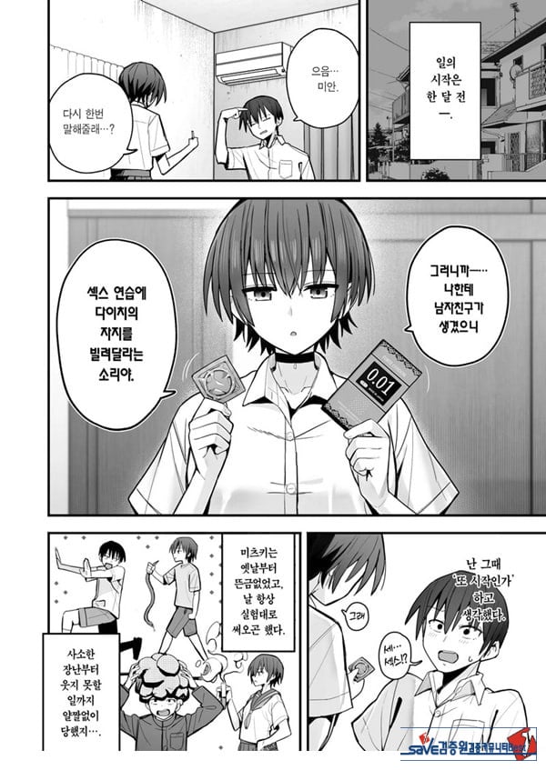 내가 먼저 좋아하게 된 무표정 소꿉친구와 키스 없는 교미 연습