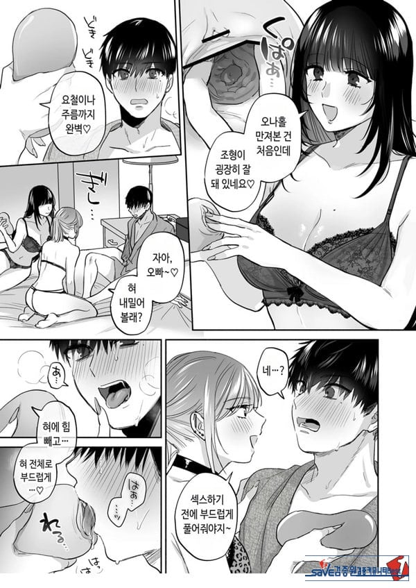 뒷계정 여자는 오나홀 대딸을 하고 싶어! ~헌팅한 동정남을 오나홀로 듬뿍 귀여워해 주는 만화