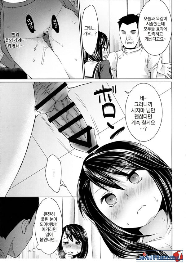 싫다고 말하는 기센 소녀와 에로 정체사