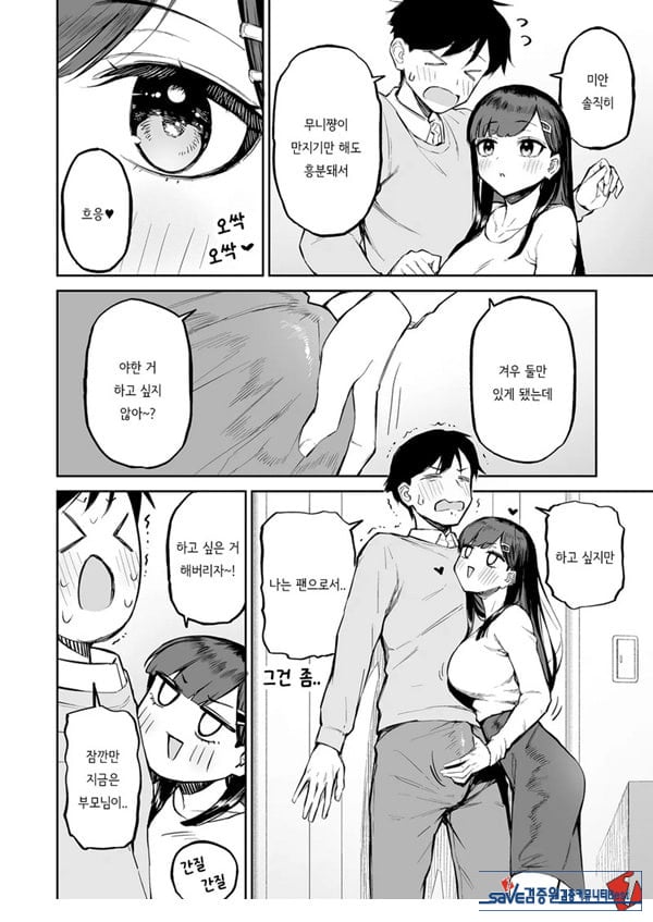 변태흑발쨩과 평생