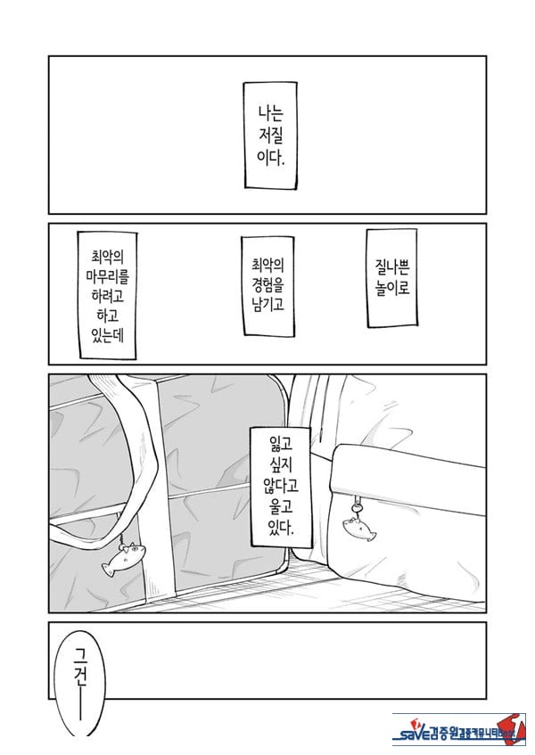 벌칙 게임으로 거짓 고백했더니 아싸 여자와의 꽁냥러브 성활이 시작된 건에 대하여