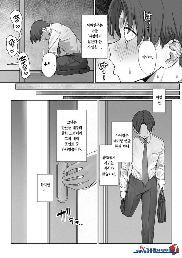 내 여자친구는, 나랑은 ㅅㅅ하고 싶지 않아한다