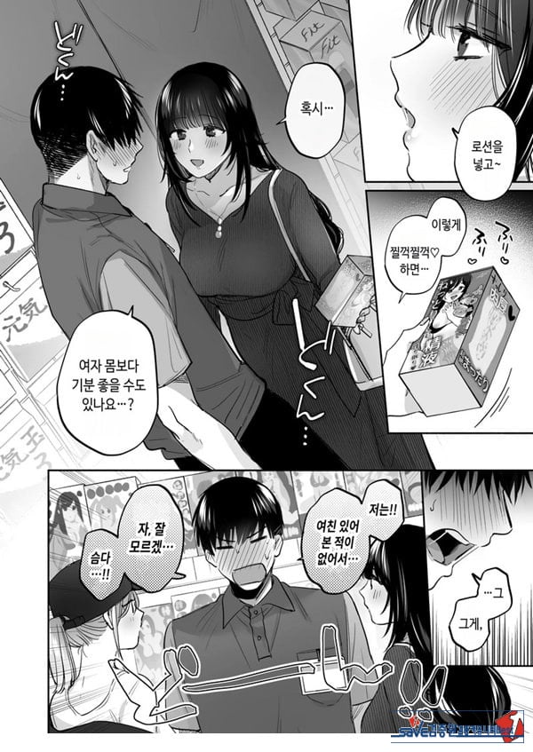 뒷계정 여자는 오나홀 대딸을 하고 싶어! ~헌팅한 동정남을 오나홀로 듬뿍 귀여워해 주는 만화