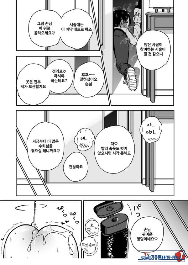 수음 쾌락 지옥 코스 시술 동의서