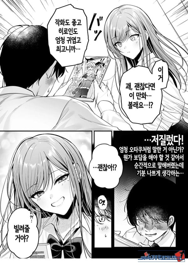 인기 없는 내가 1군 갸루에게 잡아먹힌 이야기