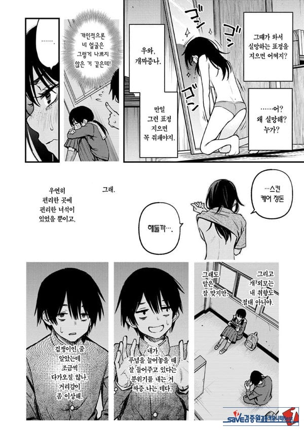 아싸끼리 하는 ㅅ스가 제일 야하다#2-아마노 유이카의 경우