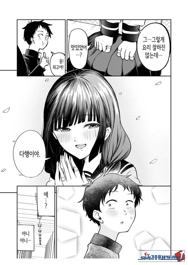 벌칙 게임으로 거짓 고백했더니 아싸 여자와의 꽁냥러브 성활이 시작된 건에 대하여
