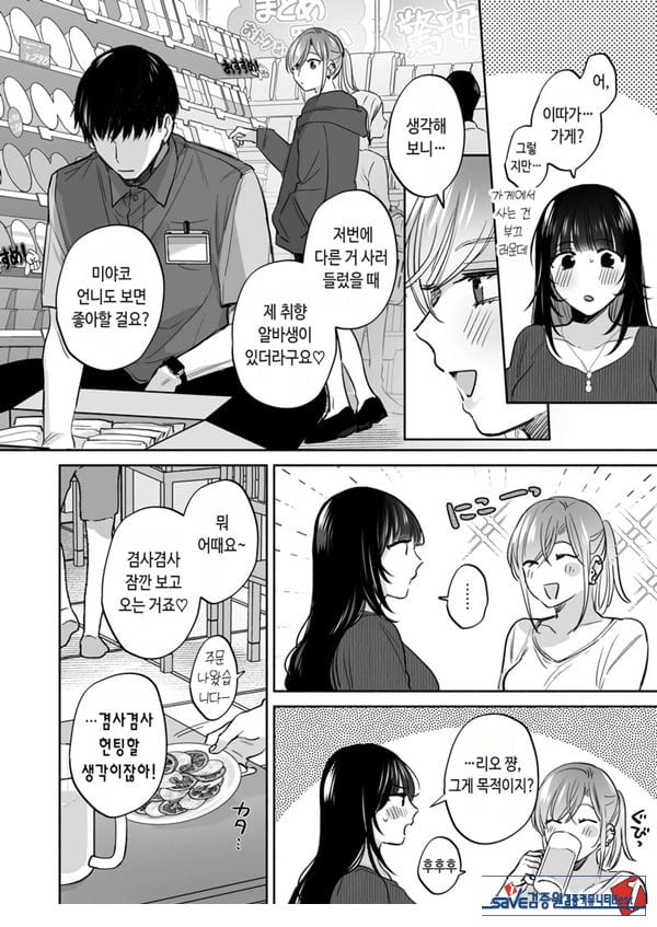 뒷계정 여자는 오나홀 대딸을 하고 싶어! ~헌팅한 동정남을 오나홀로 듬뿍 귀여워해 주는 만화