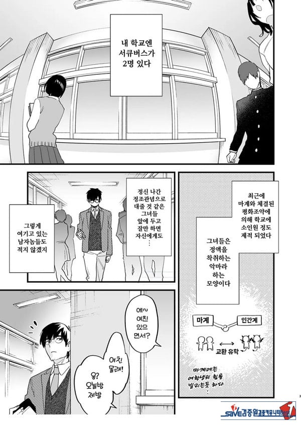 교환 유학생 -서큐버스들과 나-