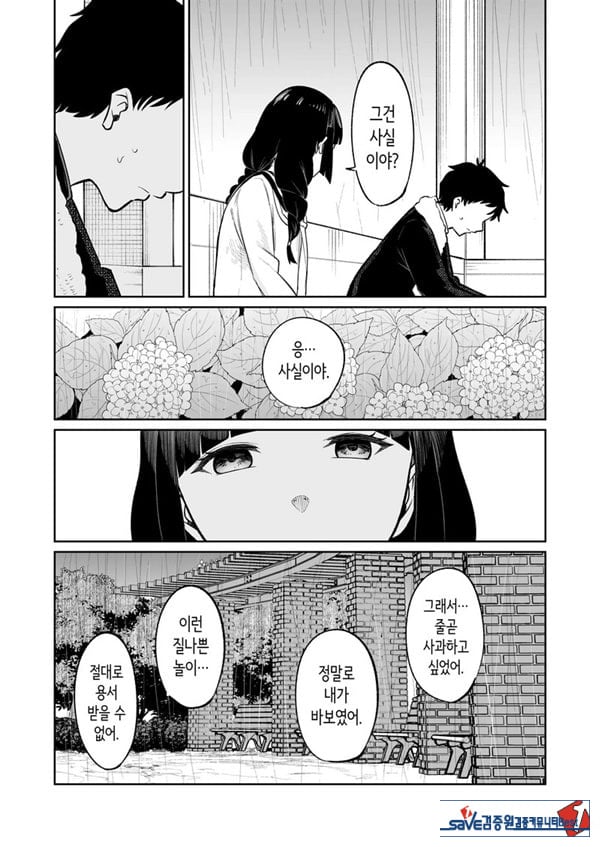 벌칙 게임으로 거짓 고백했더니 아싸 여자와의 꽁냥러브 성활이 시작된 건에 대하여