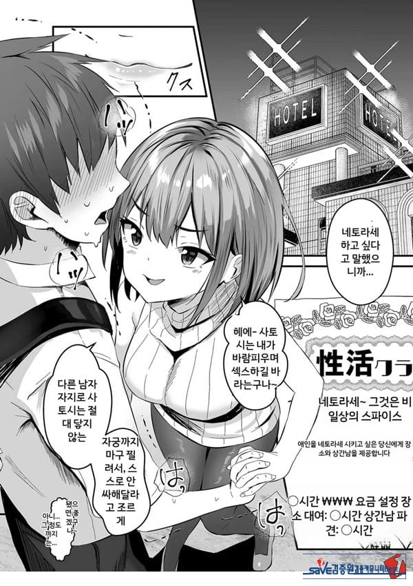 네토라세, 네토라레[전편]