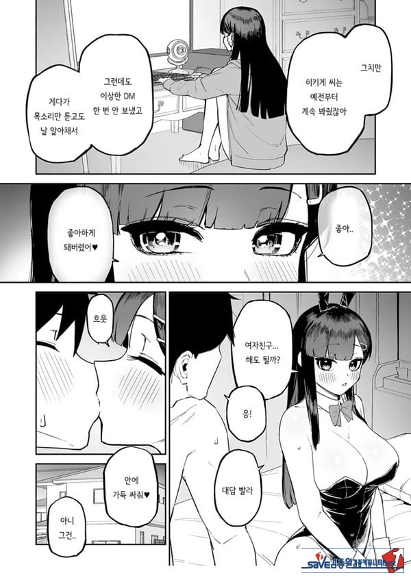 변태흑발쨩과 평생