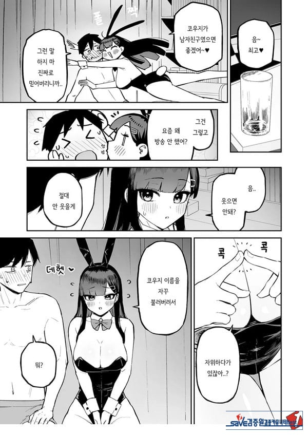 변태흑발쨩과 평생