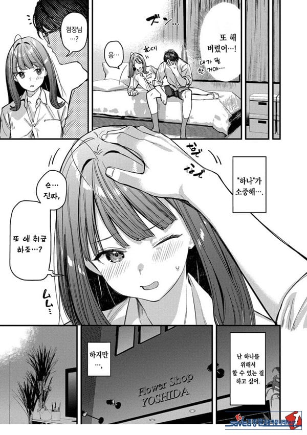 나만의 꽃-전편-