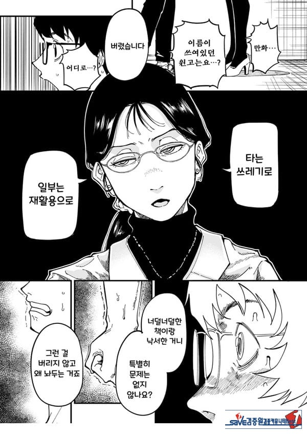 선생님, 이것이 우리들의 복수야