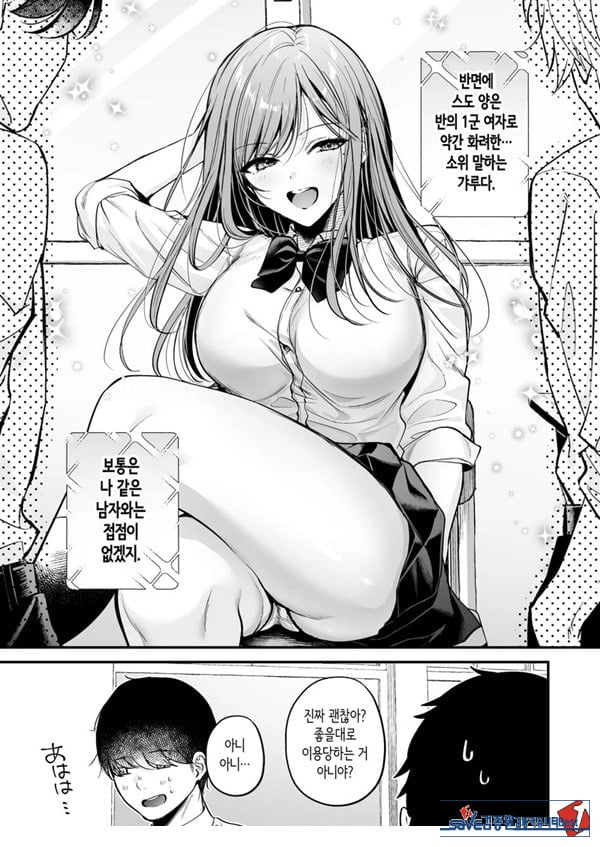인기 없는 내가 1군 갸루에게 잡아먹힌 이야기