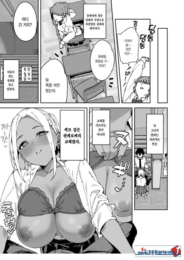 같은 반의 흑갸루와 섹프가 된 이야기