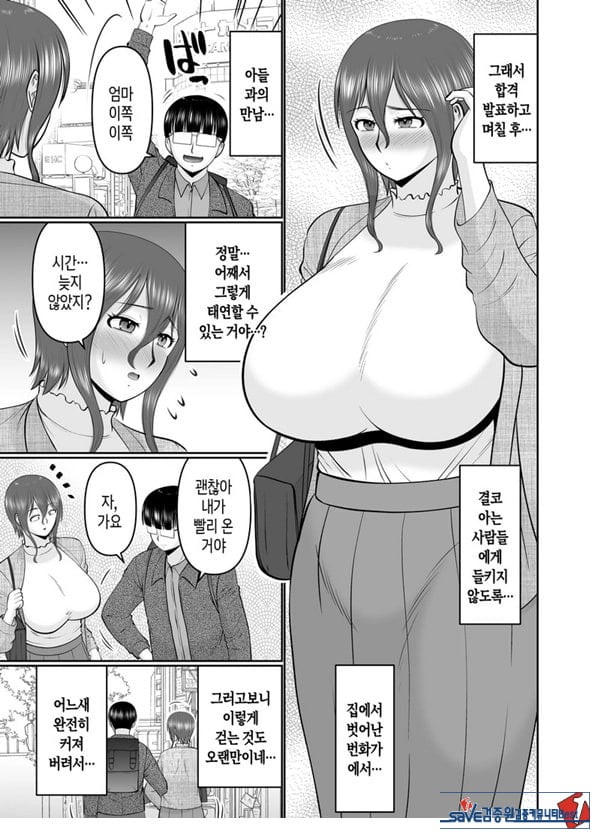 엄마, 약속은 약속이지