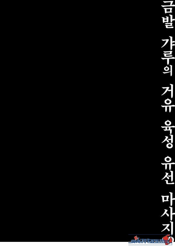 금발 갸루의 거유 육성 유선 마사지♡