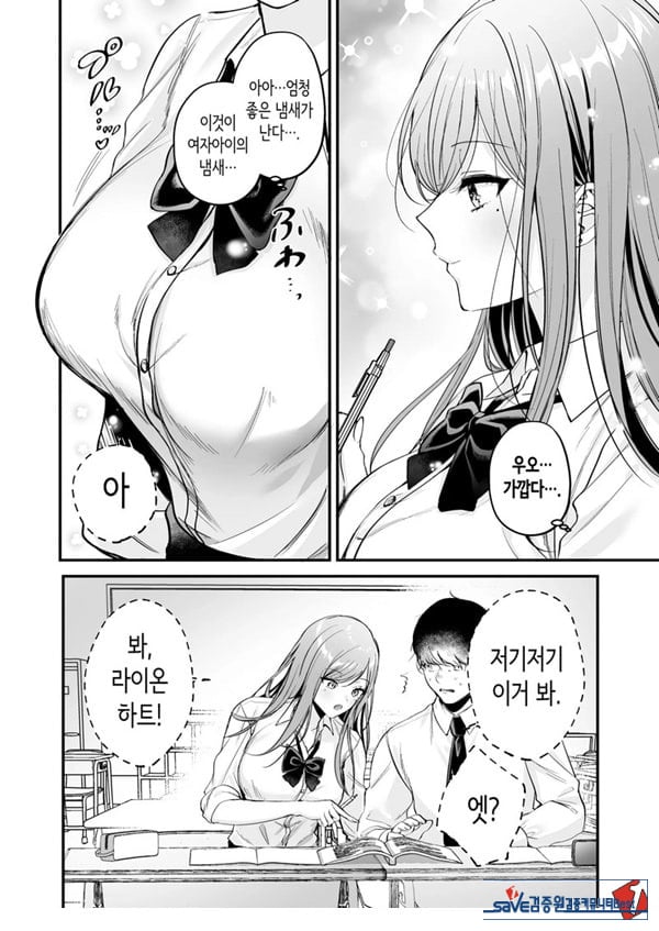 인기 없는 내가 1군 갸루에게 잡아먹힌 이야기