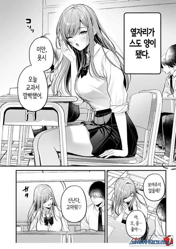 인기 없는 내가 1군 갸루에게 잡아먹힌 이야기