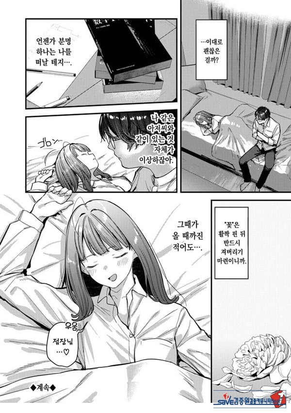 나만의 꽃-전편-