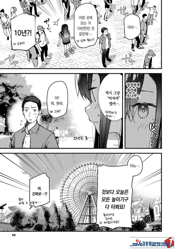 여행지에서 가출소녀를 주웠다-후편-