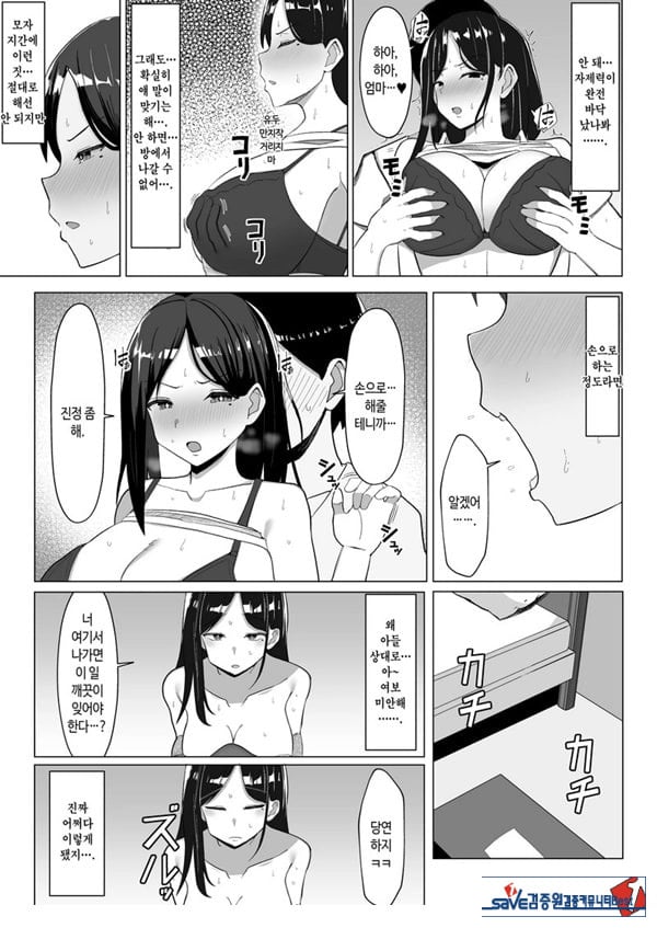 엄마랑 ㅅㅅ하지 않으면 못 나가는 방 ~잔소리 많은 엄마와 반항기인 나