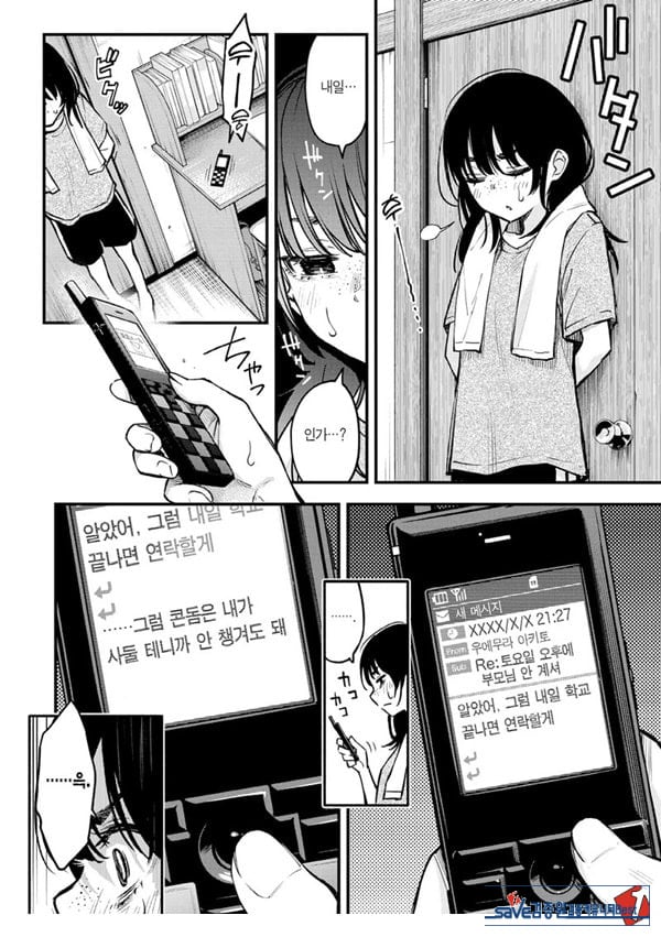 아싸끼리 하는 ㅅ스가 제일 야하다#2-아마노 유이카의 경우