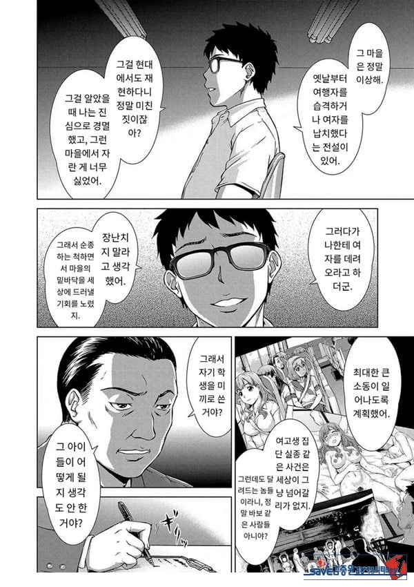 포로의 마을최종화